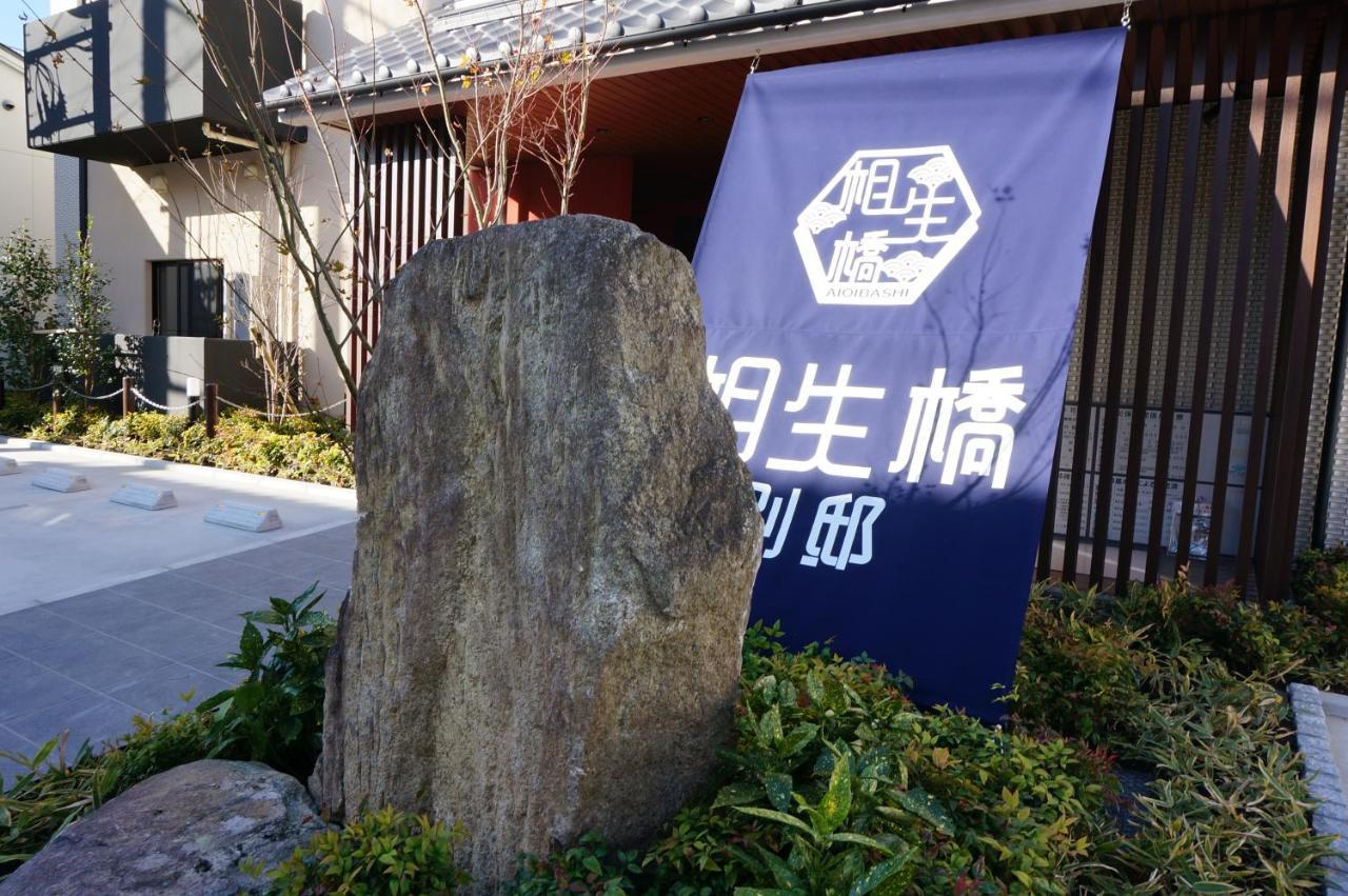 Hotel Imari Aioibashi Bettei 외부 사진